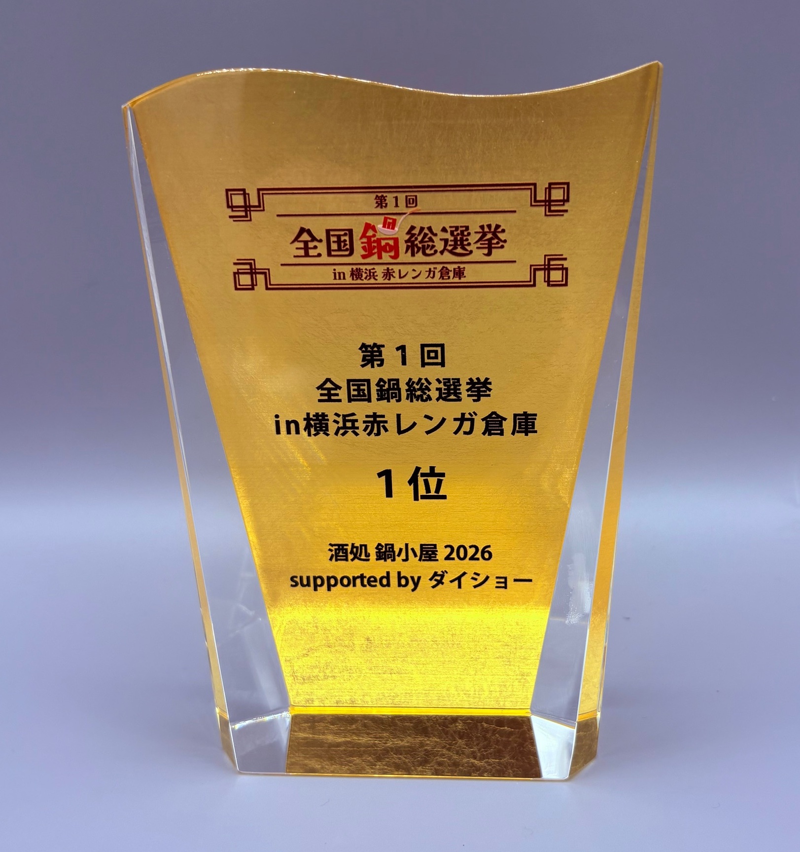 金箔トロフィーの製作事例